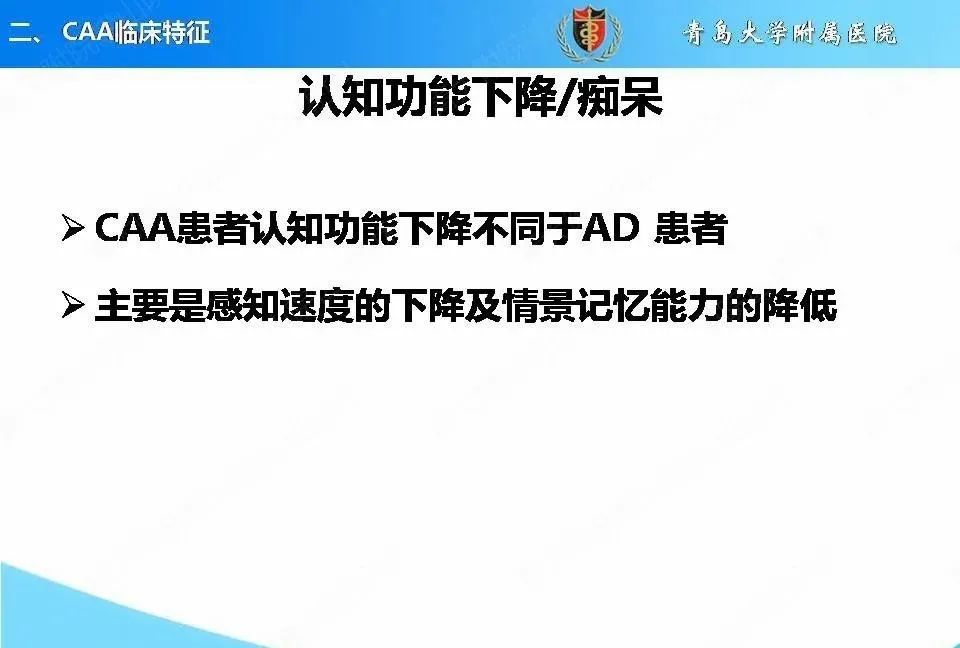影像PPT - 【PPT】淀粉样脑血管病的影像诊断与鉴别诊断-15