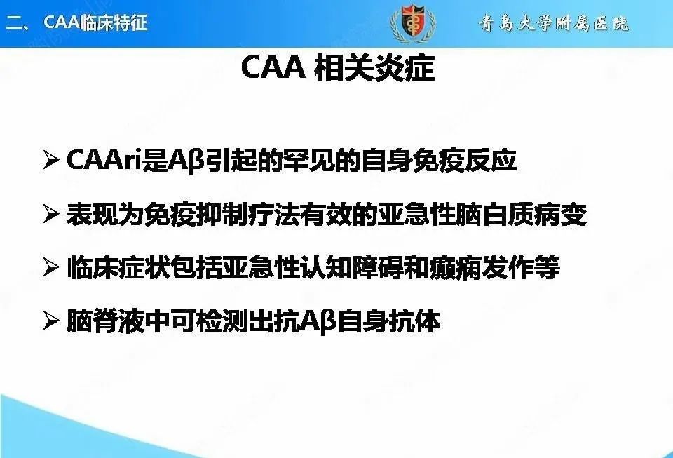 影像PPT - 【PPT】淀粉样脑血管病的影像诊断与鉴别诊断-16