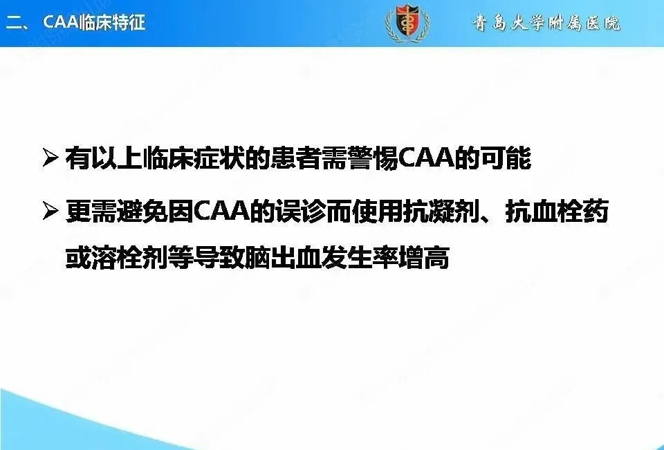 影像PPT - 【PPT】淀粉样脑血管病的影像诊断与鉴别诊断-17