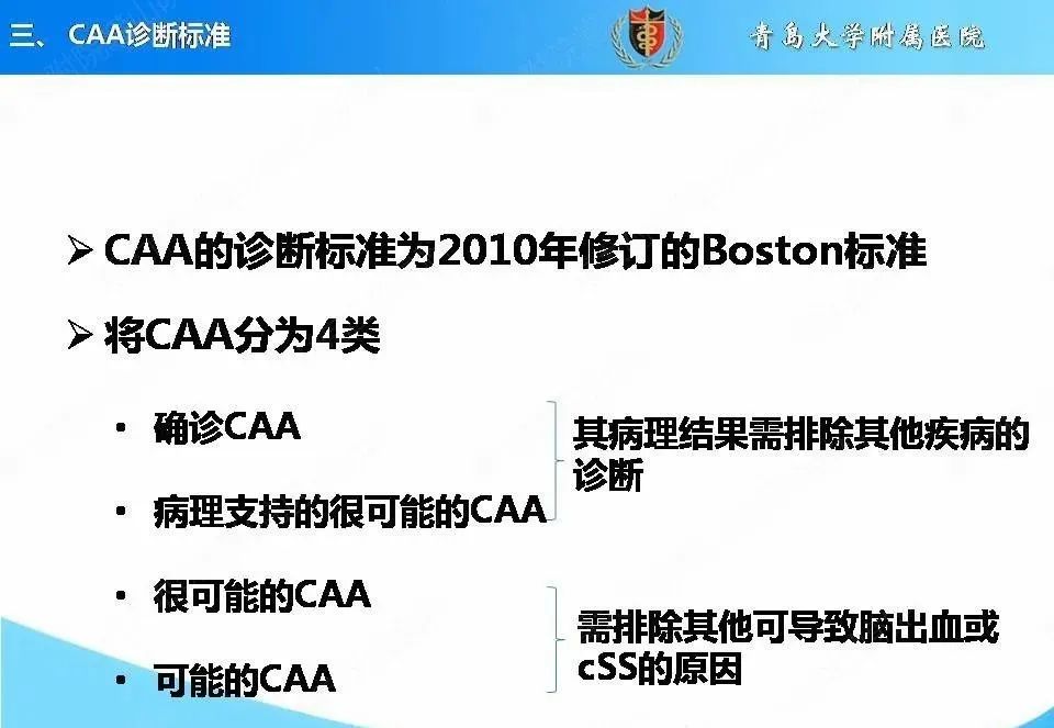影像PPT - 【PPT】淀粉样脑血管病的影像诊断与鉴别诊断-18