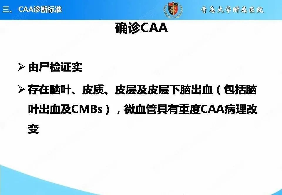 影像PPT - 【PPT】淀粉样脑血管病的影像诊断与鉴别诊断-19