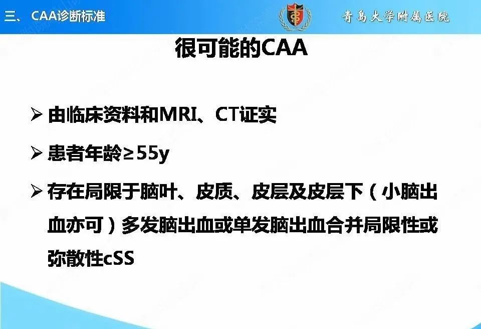 影像PPT - 【PPT】淀粉样脑血管病的影像诊断与鉴别诊断-21