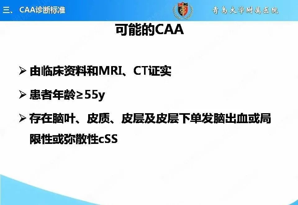 影像PPT - 【PPT】淀粉样脑血管病的影像诊断与鉴别诊断-22