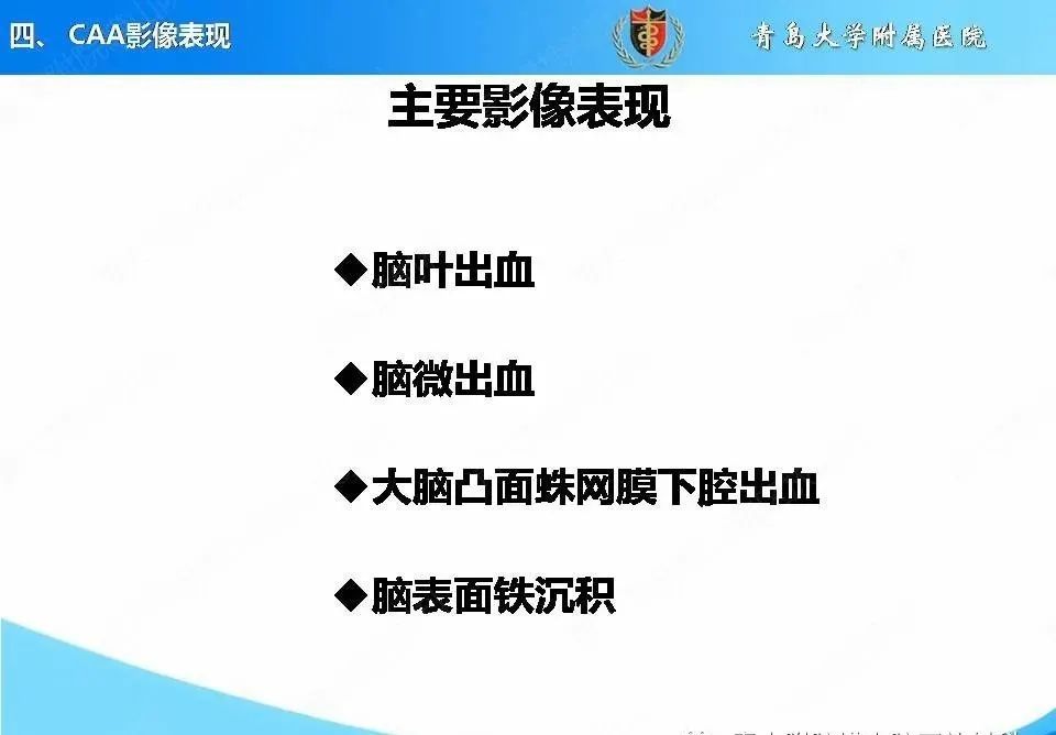 影像PPT - 【PPT】淀粉样脑血管病的影像诊断与鉴别诊断-23
