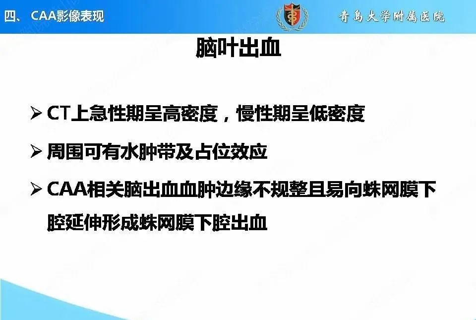 影像PPT - 【PPT】淀粉样脑血管病的影像诊断与鉴别诊断-24