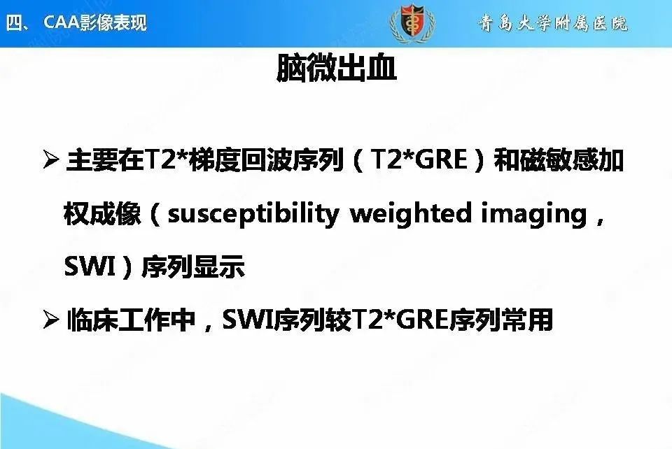 影像PPT - 【PPT】淀粉样脑血管病的影像诊断与鉴别诊断-30