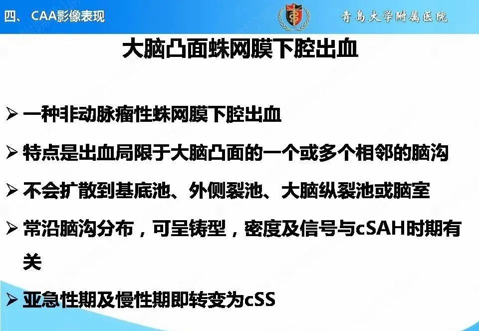 影像PPT - 【PPT】淀粉样脑血管病的影像诊断与鉴别诊断-34