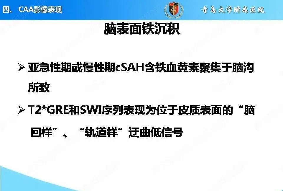 影像PPT - 【PPT】淀粉样脑血管病的影像诊断与鉴别诊断-36