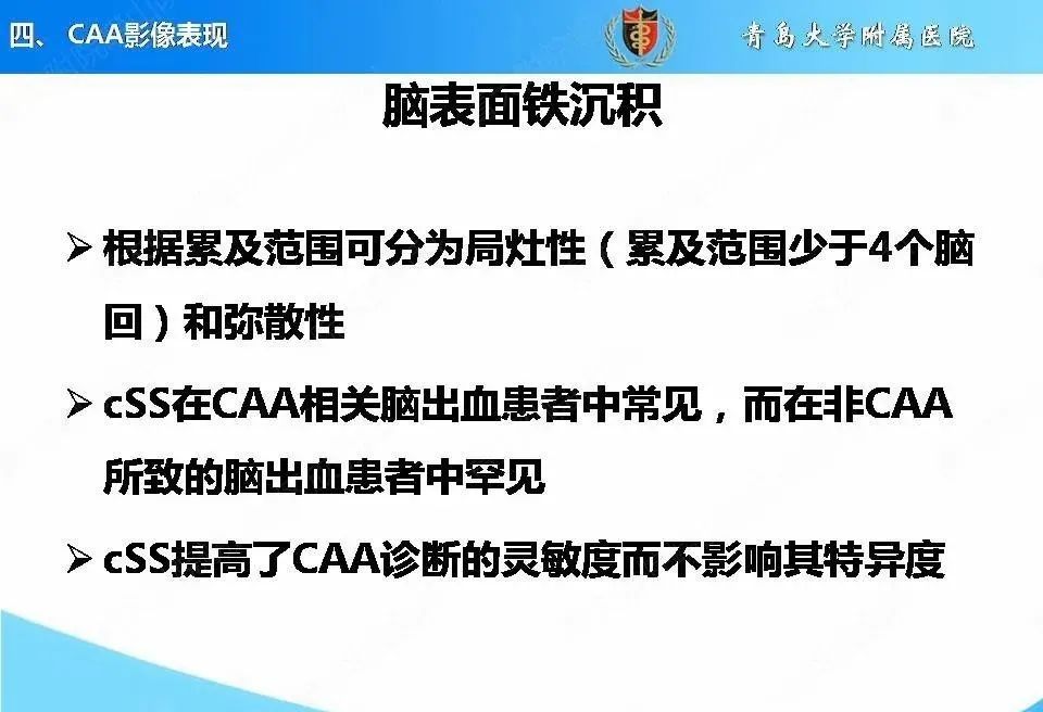 影像PPT - 【PPT】淀粉样脑血管病的影像诊断与鉴别诊断-38