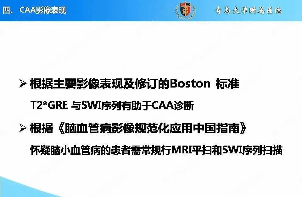 影像PPT - 【PPT】淀粉样脑血管病的影像诊断与鉴别诊断-39