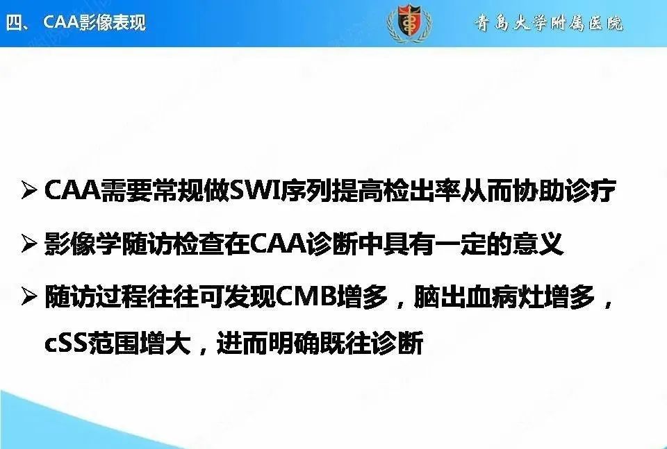 影像PPT - 【PPT】淀粉样脑血管病的影像诊断与鉴别诊断-40