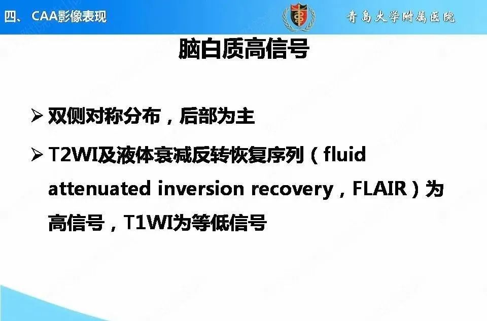 影像PPT - 【PPT】淀粉样脑血管病的影像诊断与鉴别诊断-42