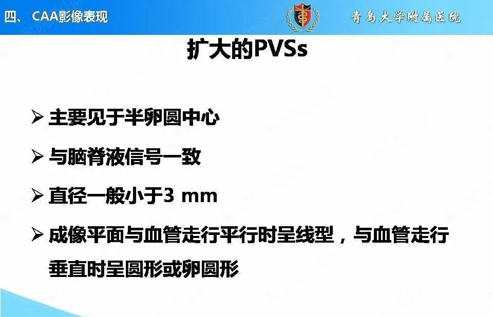 影像PPT - 【PPT】淀粉样脑血管病的影像诊断与鉴别诊断-44