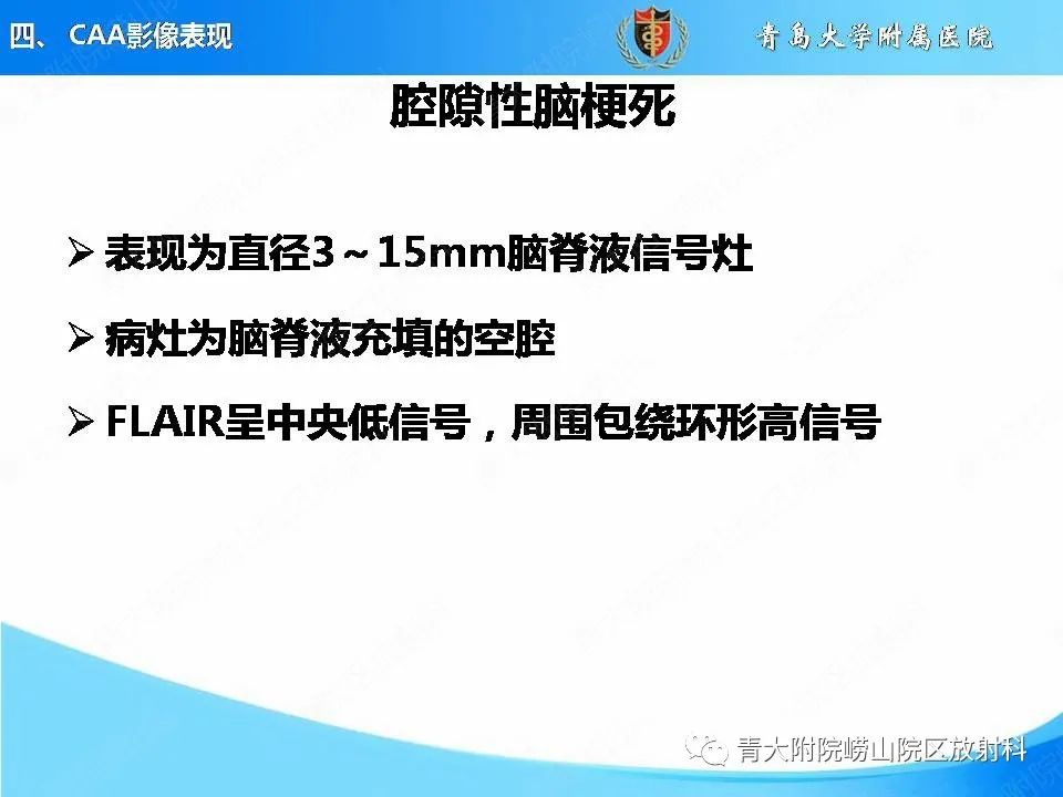 影像PPT - 【PPT】淀粉样脑血管病的影像诊断与鉴别诊断-49