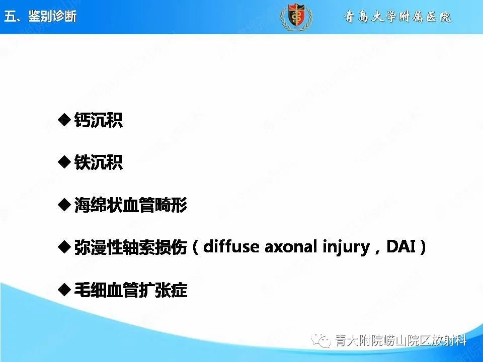 影像PPT - 【PPT】淀粉样脑血管病的影像诊断与鉴别诊断-54