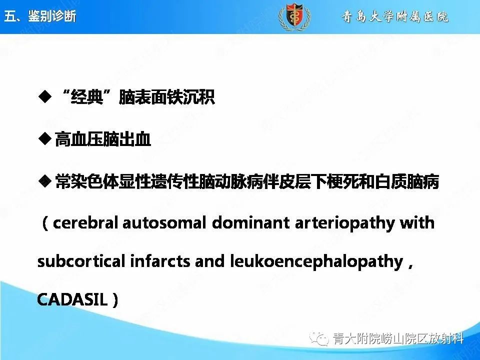 影像PPT - 【PPT】淀粉样脑血管病的影像诊断与鉴别诊断-55