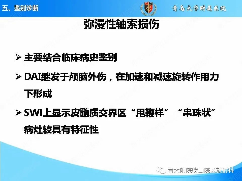 影像PPT - 【PPT】淀粉样脑血管病的影像诊断与鉴别诊断-60