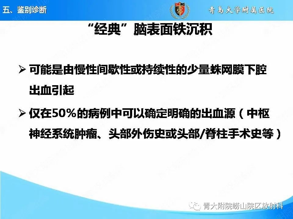 影像PPT - 【PPT】淀粉样脑血管病的影像诊断与鉴别诊断-66
