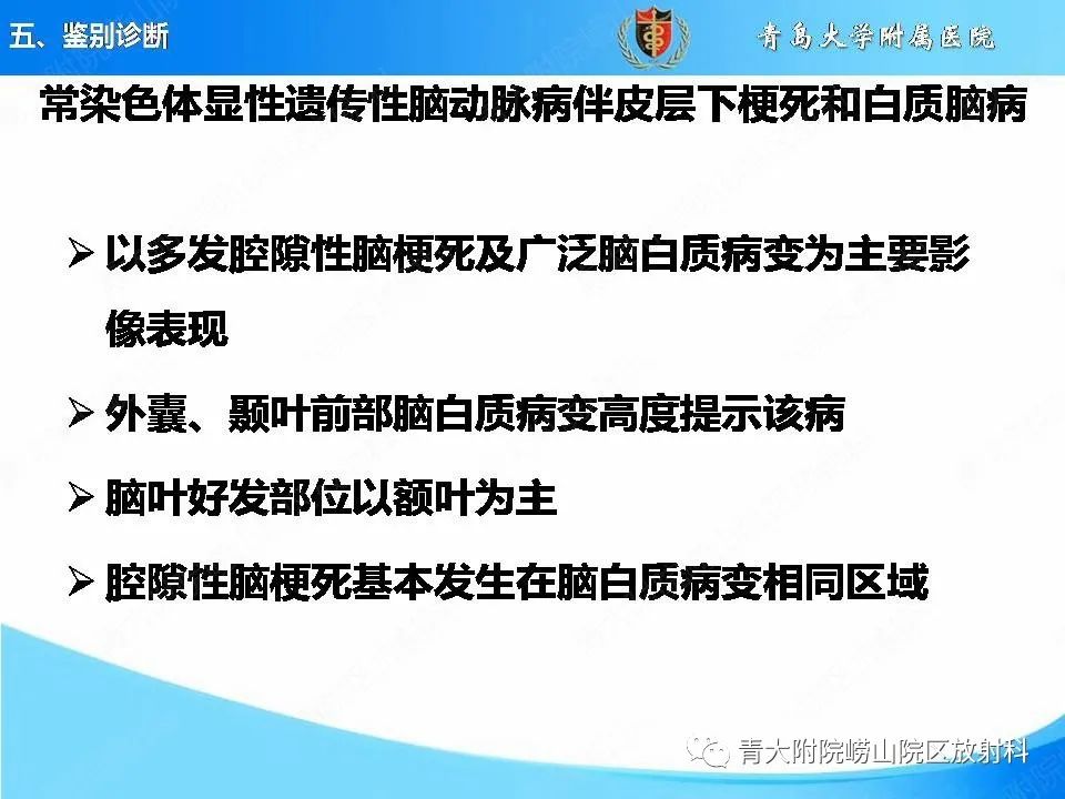 影像PPT - 【PPT】淀粉样脑血管病的影像诊断与鉴别诊断-70