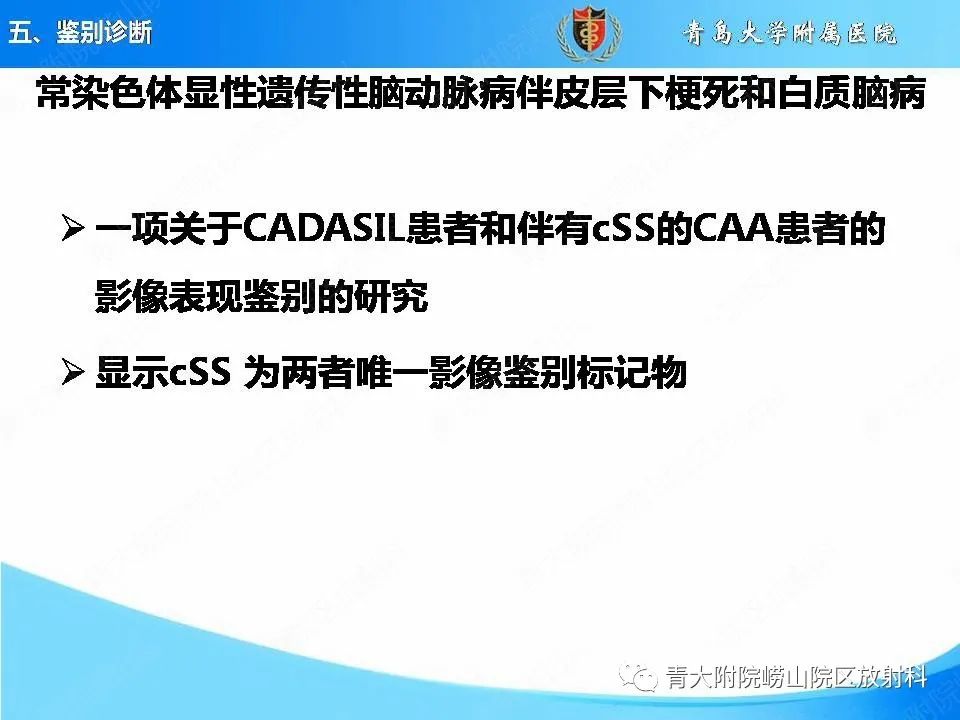 影像PPT - 【PPT】淀粉样脑血管病的影像诊断与鉴别诊断-71
