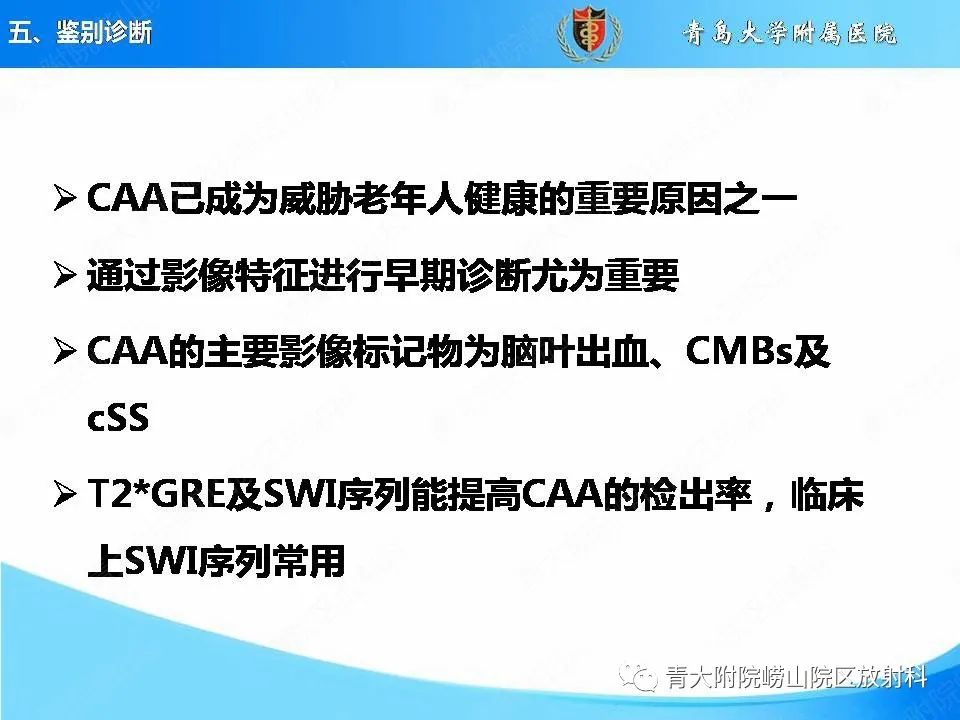 影像PPT - 【PPT】淀粉样脑血管病的影像诊断与鉴别诊断-73