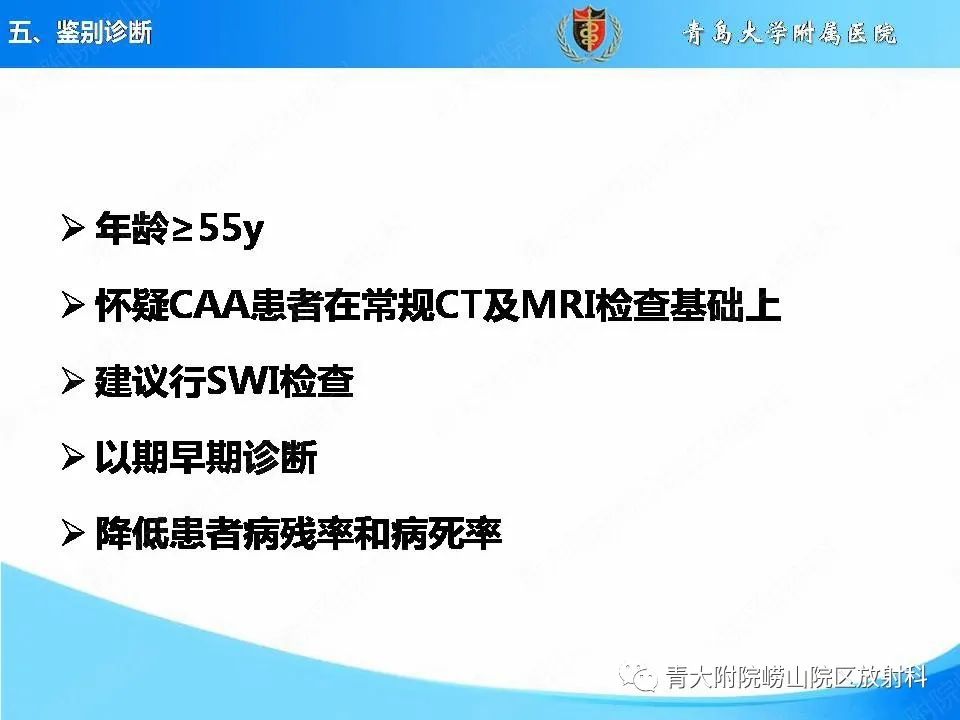 影像PPT - 【PPT】淀粉样脑血管病的影像诊断与鉴别诊断-74