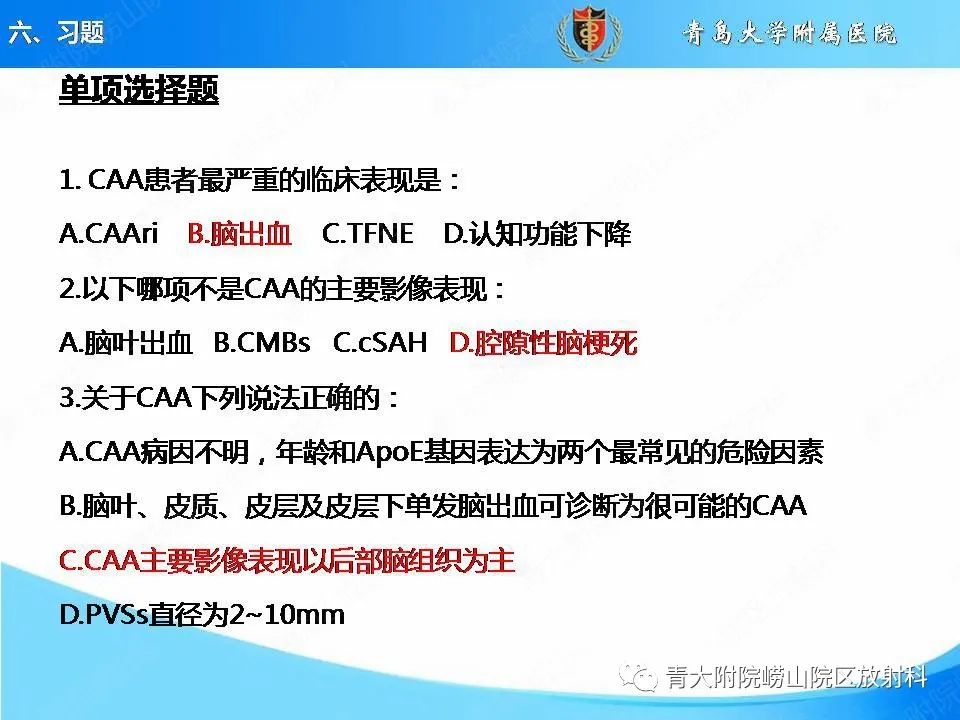 影像PPT - 【PPT】淀粉样脑血管病的影像诊断与鉴别诊断-75