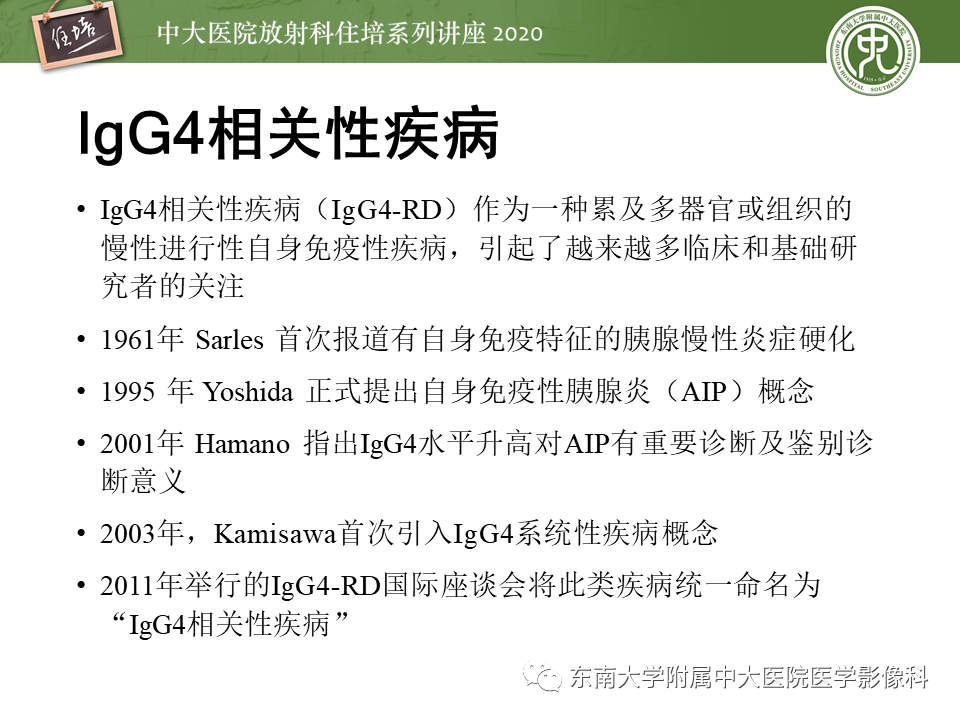 影像PPT - 【PPT】IgG4相关性疾病腹部脏器累及影像表现-2