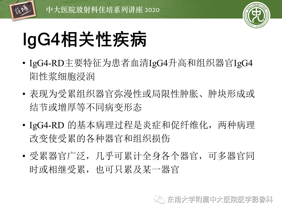 影像PPT - 【PPT】IgG4相关性疾病腹部脏器累及影像表现-3