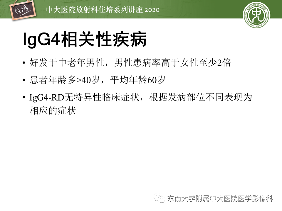 影像PPT - 【PPT】IgG4相关性疾病腹部脏器累及影像表现-5