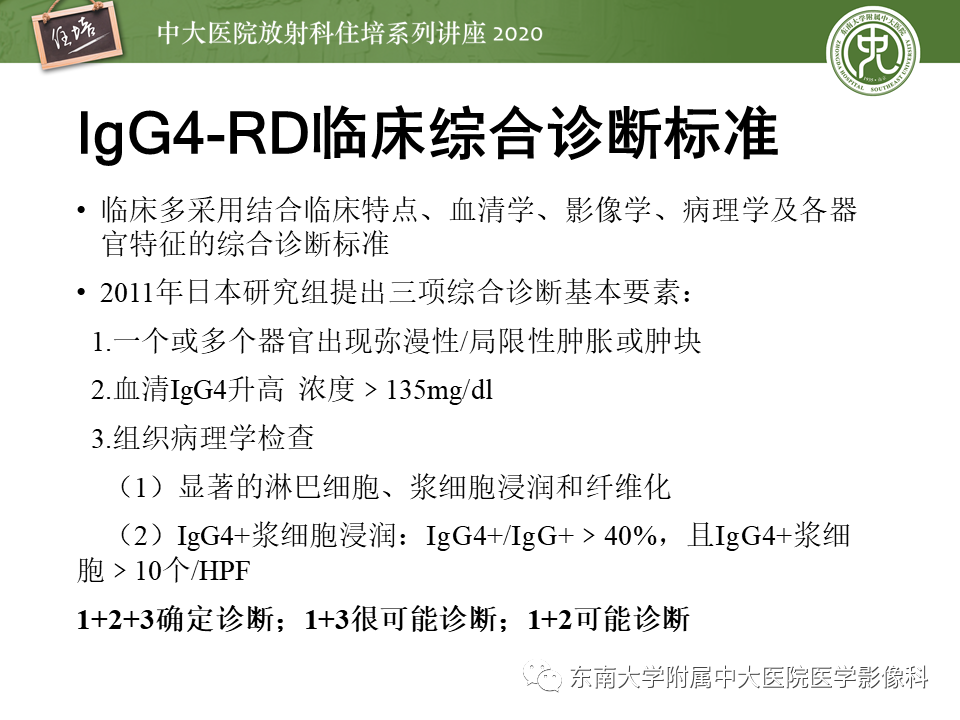 影像PPT - 【PPT】IgG4相关性疾病腹部脏器累及影像表现-6