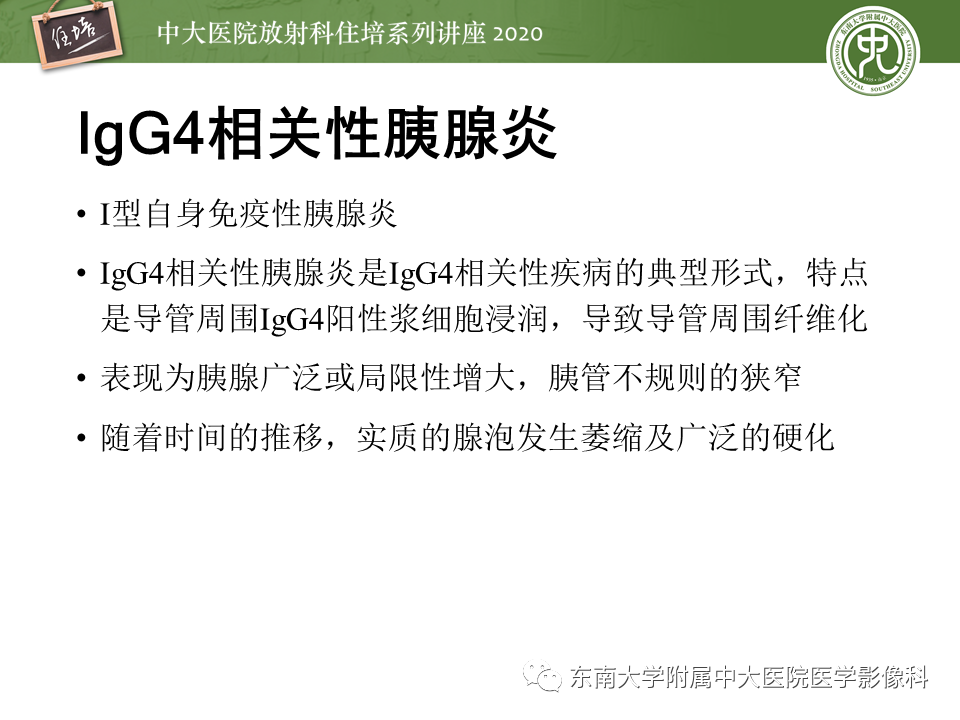 影像PPT - 【PPT】IgG4相关性疾病腹部脏器累及影像表现-8