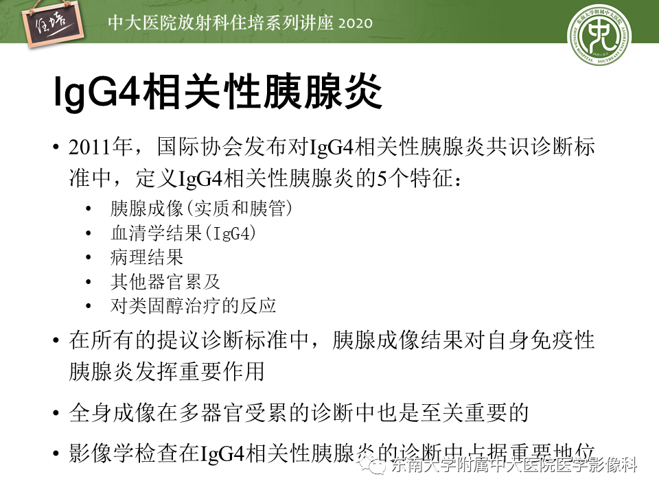 影像PPT - 【PPT】IgG4相关性疾病腹部脏器累及影像表现-9