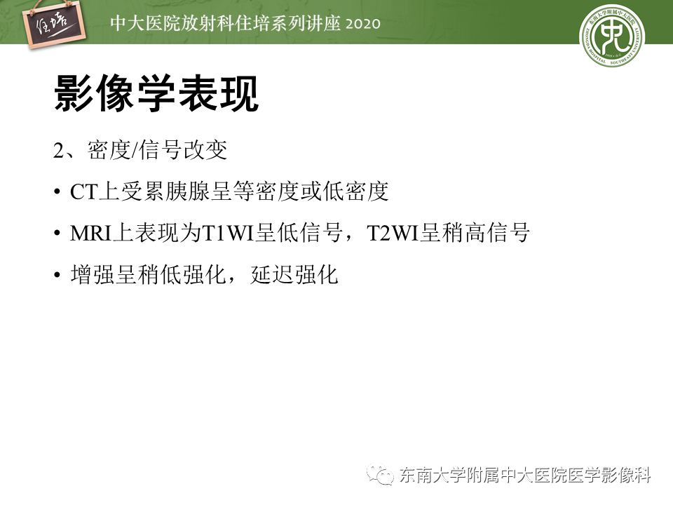 影像PPT - 【PPT】IgG4相关性疾病腹部脏器累及影像表现-11
