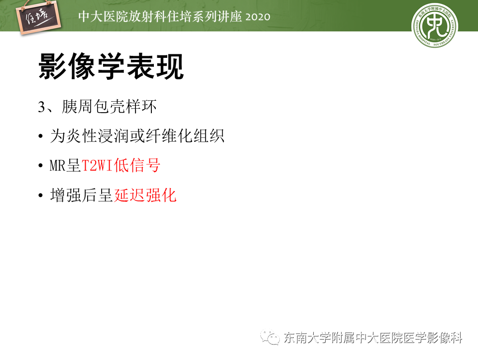 影像PPT - 【PPT】IgG4相关性疾病腹部脏器累及影像表现-14