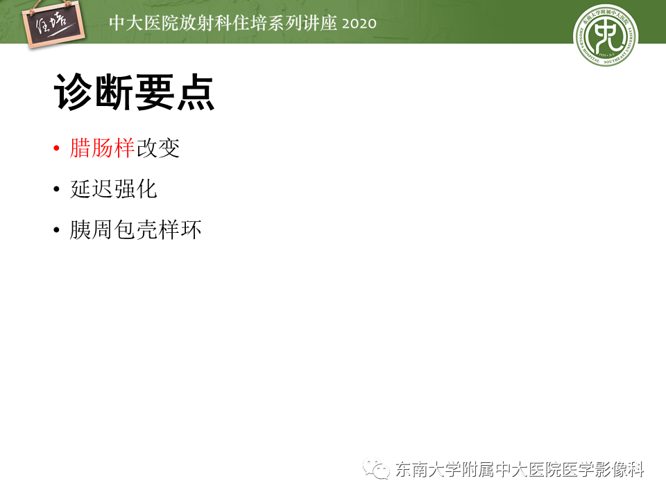 影像PPT - 【PPT】IgG4相关性疾病腹部脏器累及影像表现-19