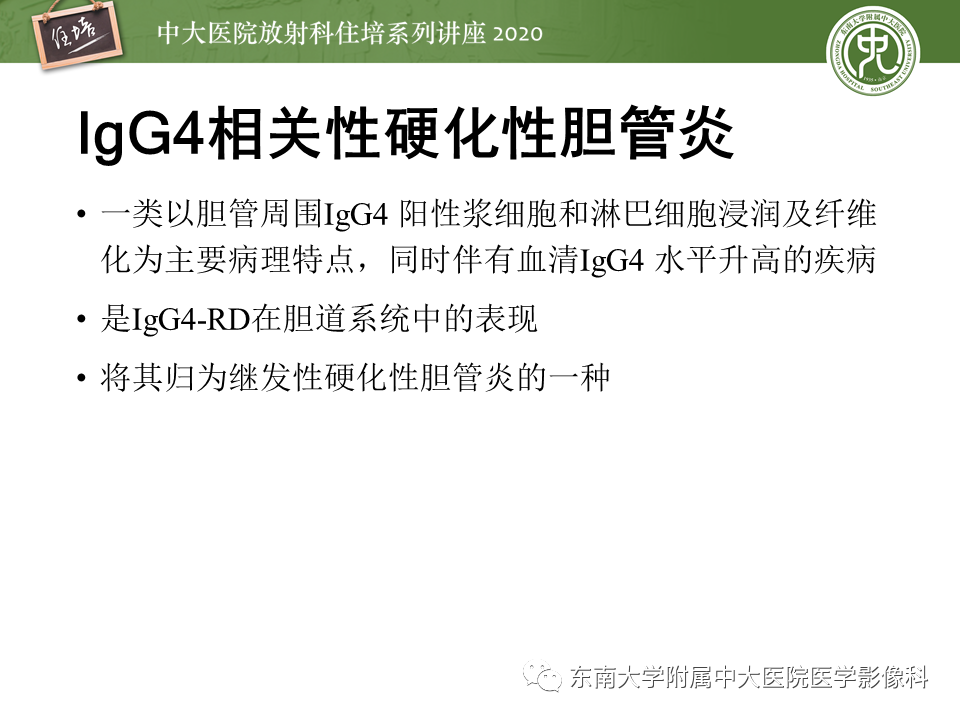 影像PPT - 【PPT】IgG4相关性疾病腹部脏器累及影像表现-20