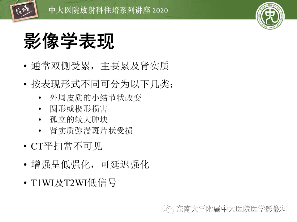 影像PPT - 【PPT】IgG4相关性疾病腹部脏器累及影像表现-25