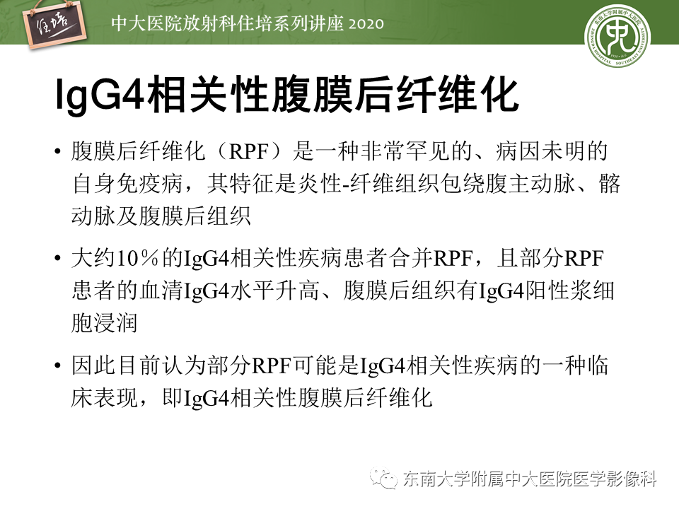 影像PPT - 【PPT】IgG4相关性疾病腹部脏器累及影像表现-30