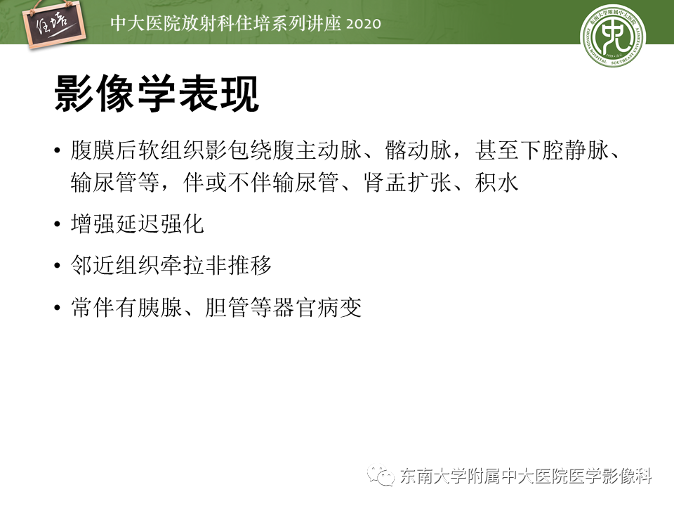影像PPT - 【PPT】IgG4相关性疾病腹部脏器累及影像表现-31
