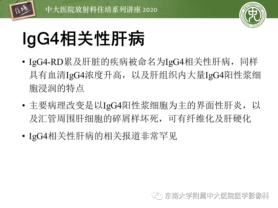 影像PPT - 【PPT】IgG4相关性疾病腹部脏器累及影像表现-33