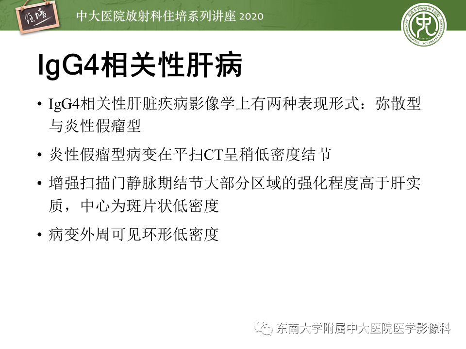 影像PPT - 【PPT】IgG4相关性疾病腹部脏器累及影像表现-34