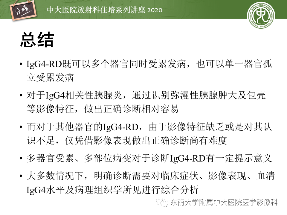 影像PPT - 【PPT】IgG4相关性疾病腹部脏器累及影像表现-36