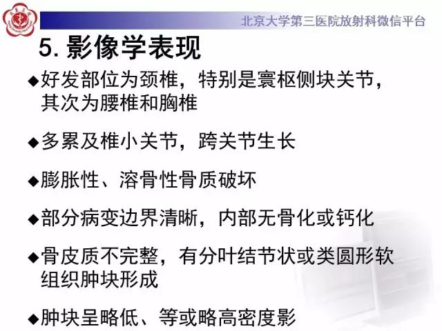 影像PPT - 【PPT】脊柱腱鞘巨细胞瘤TGCT影像-16