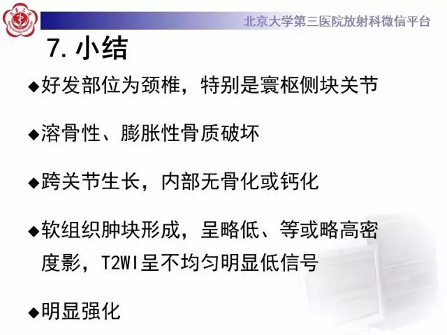 影像PPT - 【PPT】脊柱腱鞘巨细胞瘤TGCT影像-21
