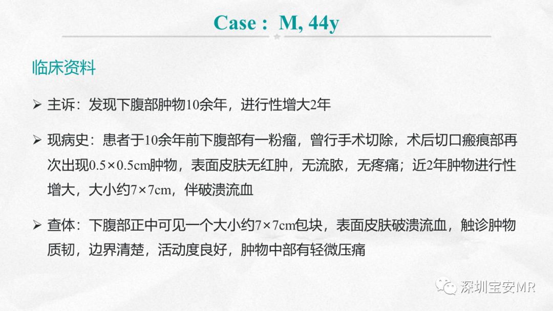 影像PPT - 【PPT】隆突性皮肤纤维肉瘤-2