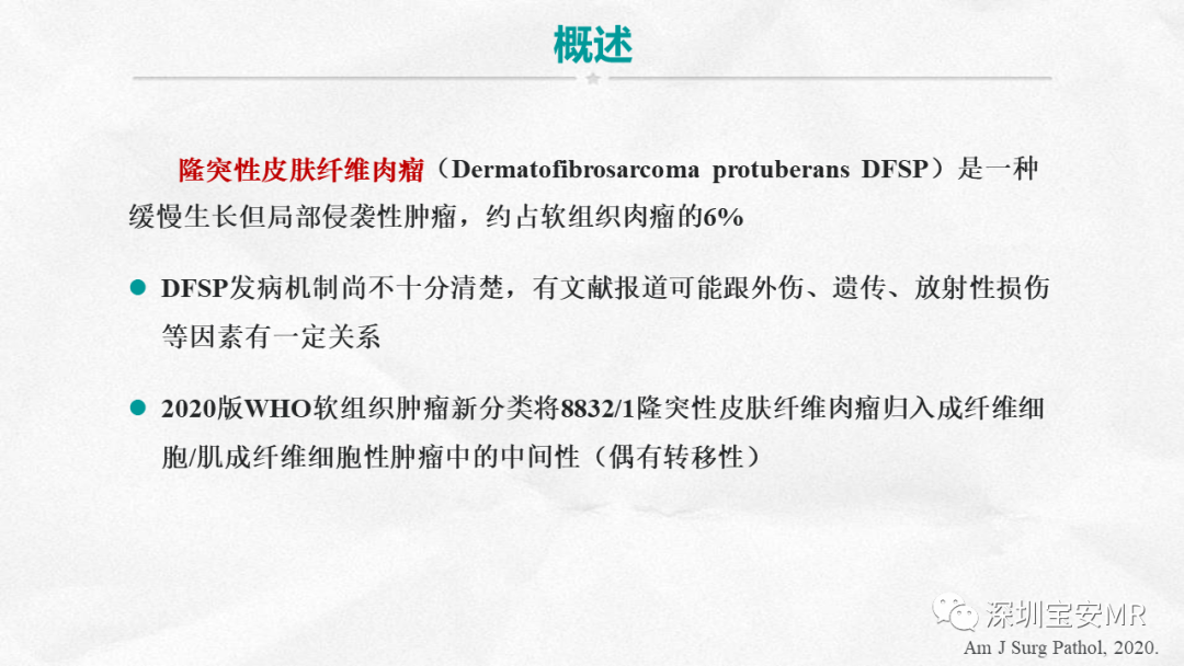 影像PPT - 【PPT】隆突性皮肤纤维肉瘤-14