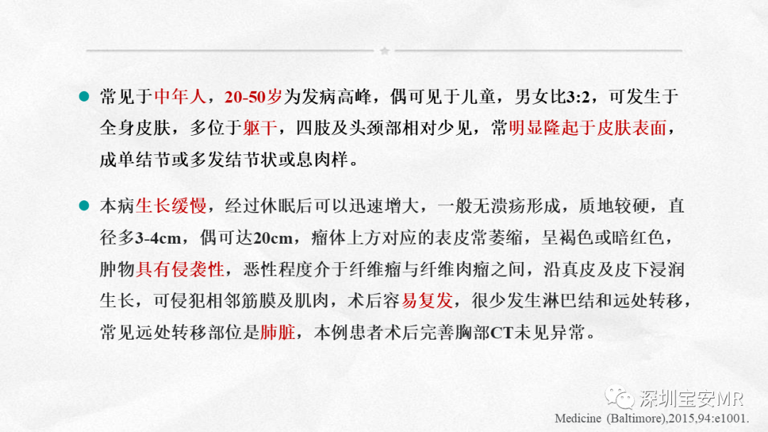 影像PPT - 【PPT】隆突性皮肤纤维肉瘤-15