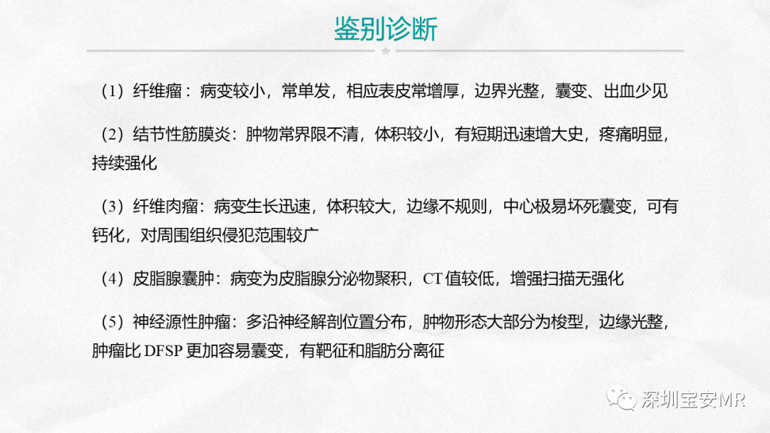 影像PPT - 【PPT】隆突性皮肤纤维肉瘤-22