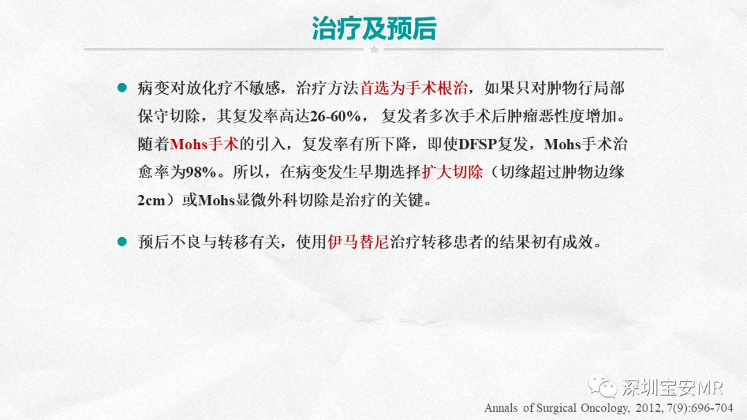 影像PPT - 【PPT】隆突性皮肤纤维肉瘤-23